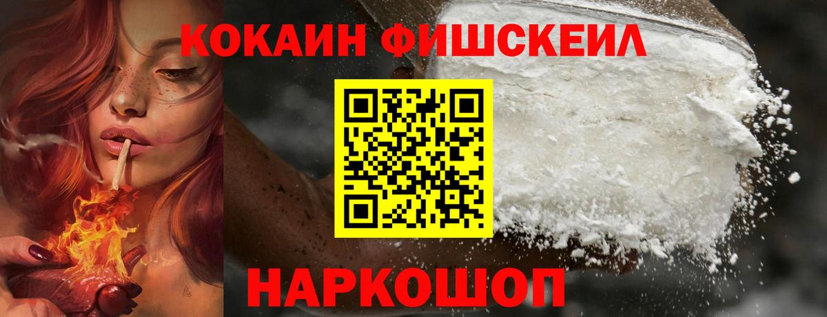 Набережные Челны  КОКАИН Перу  Вход с VPN  Кокаин Fish Scale 