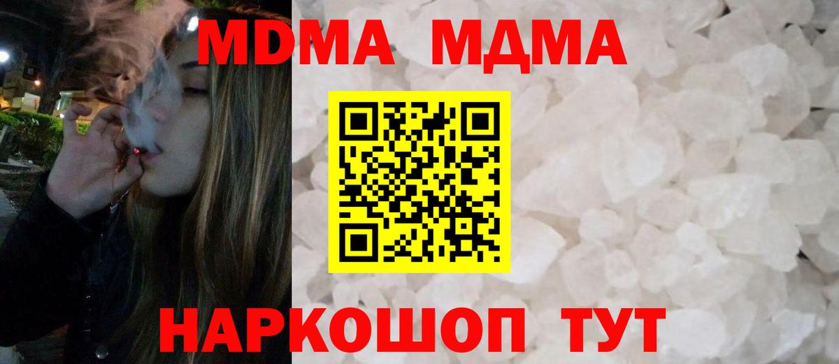 МДМА  МДМА crystal  Вход с VPN  MDMA молли  Набережные Челны 
