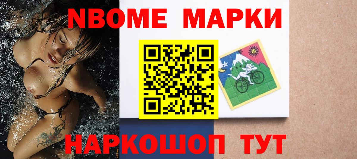Наркотические марки 1,8мг  Марки 25I-NBOMe  Набережные Челны  Вход с VPN 