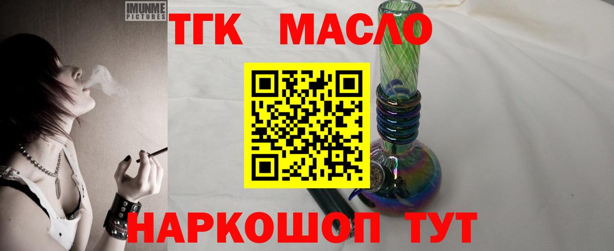 ТГК гашишное масло Набережные Челны